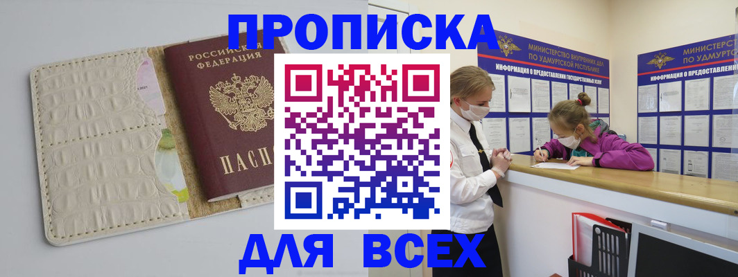 прописка регистрация в Кудрово