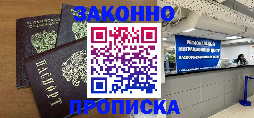 временная регистрация гарантия в Кудрово