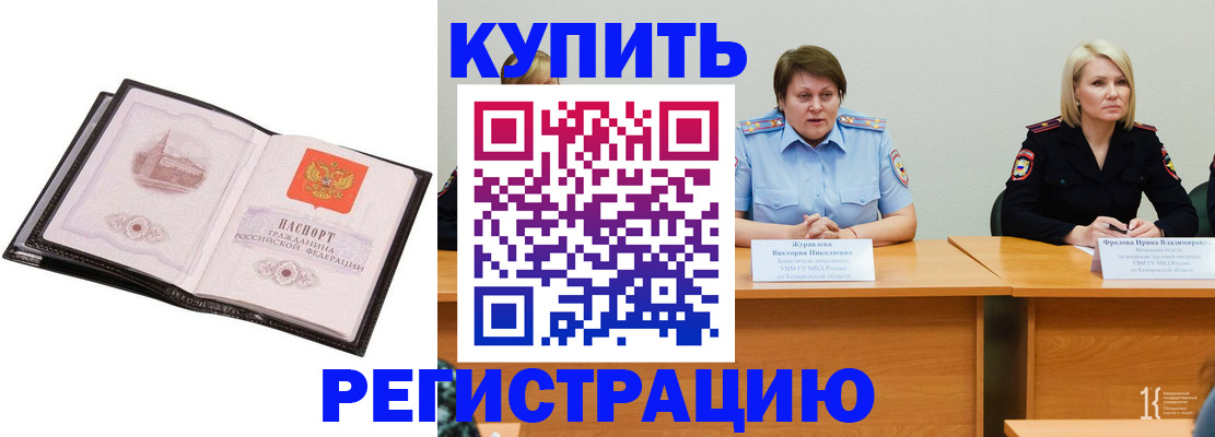 прописка для работы в Кудрово
