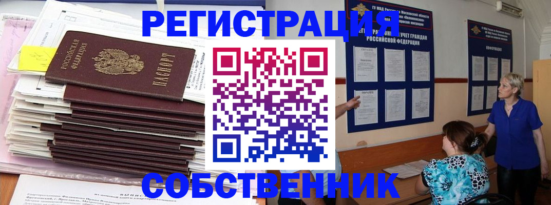 временная регистрация поиск в Кудрово